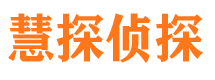 市中区市私家侦探